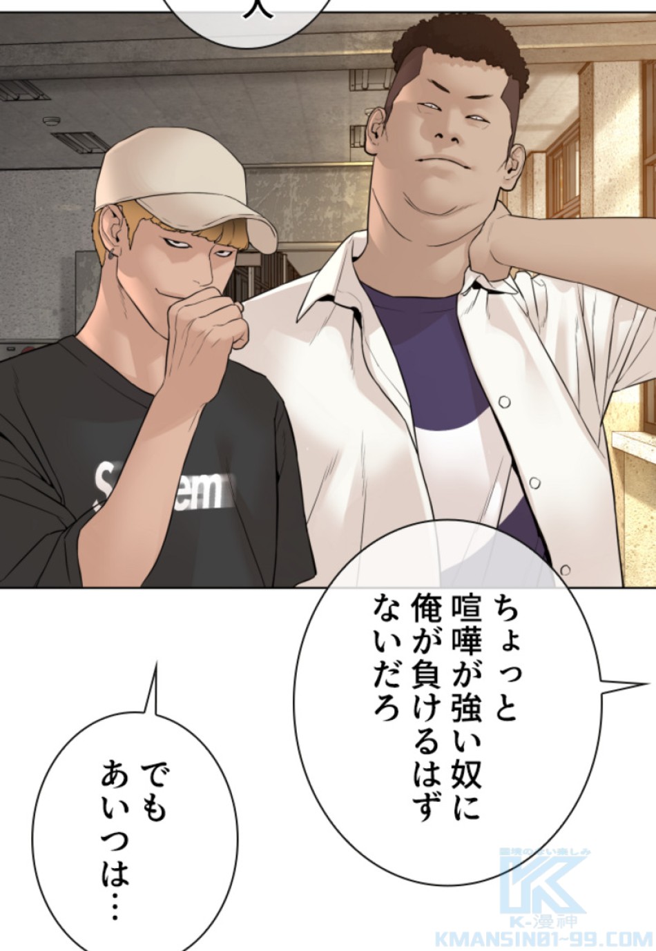 喧嘩独学 第140話 - Page 85