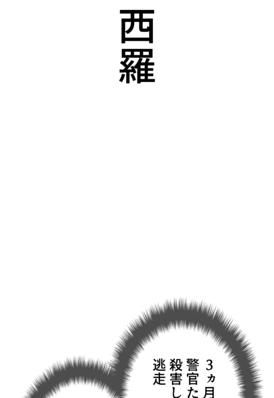 喧嘩独学 第140話 - Page 92