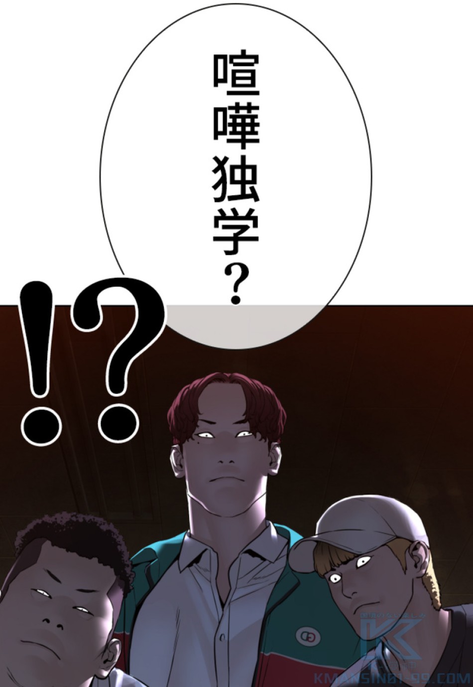 喧嘩独学 第140話 - Page 97