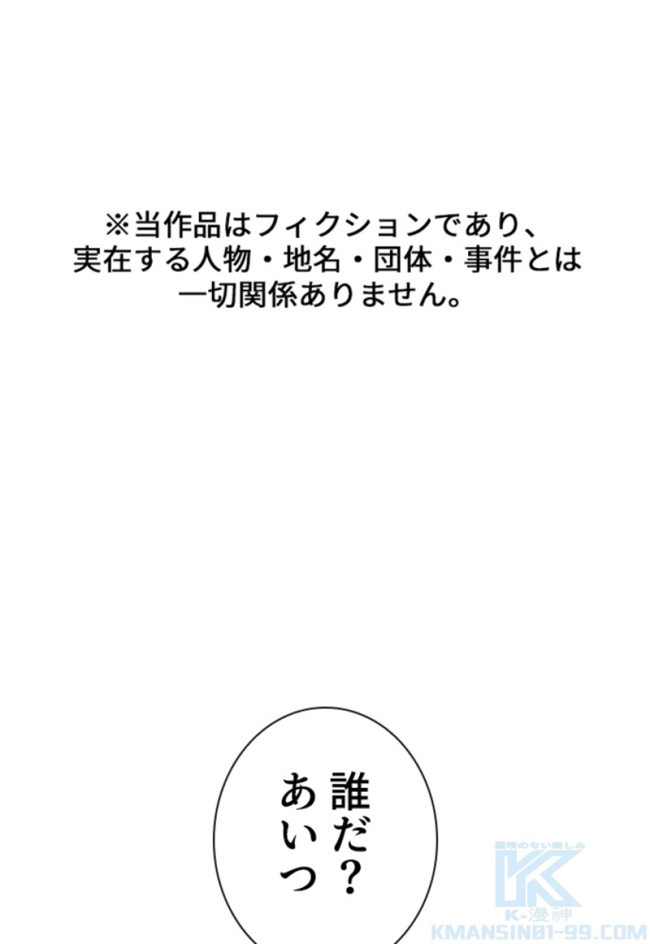 喧嘩独学 第141話 - Page 1