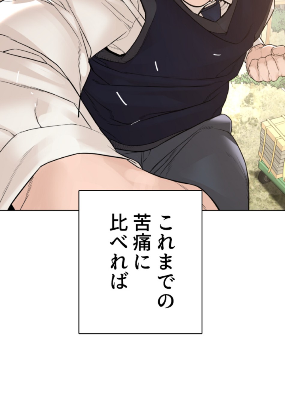 喧嘩独学 第141話 - Page 101