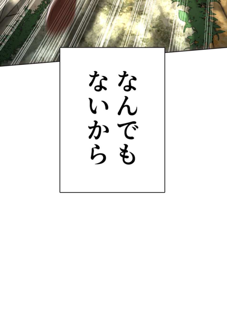 喧嘩独学 第141話 - Page 105