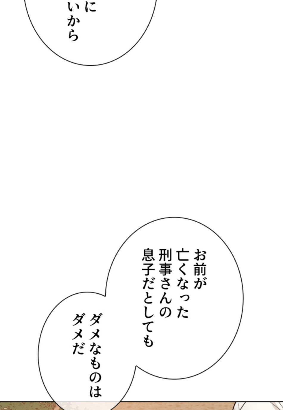 喧嘩独学 第141話 - Page 11