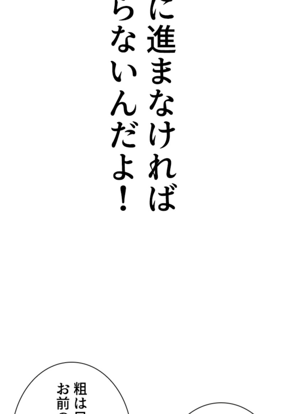 喧嘩独学 第141話 - Page 111