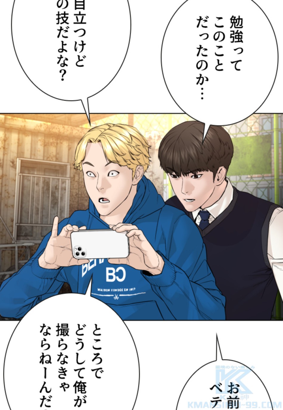 喧嘩独学 第141話 - Page 112