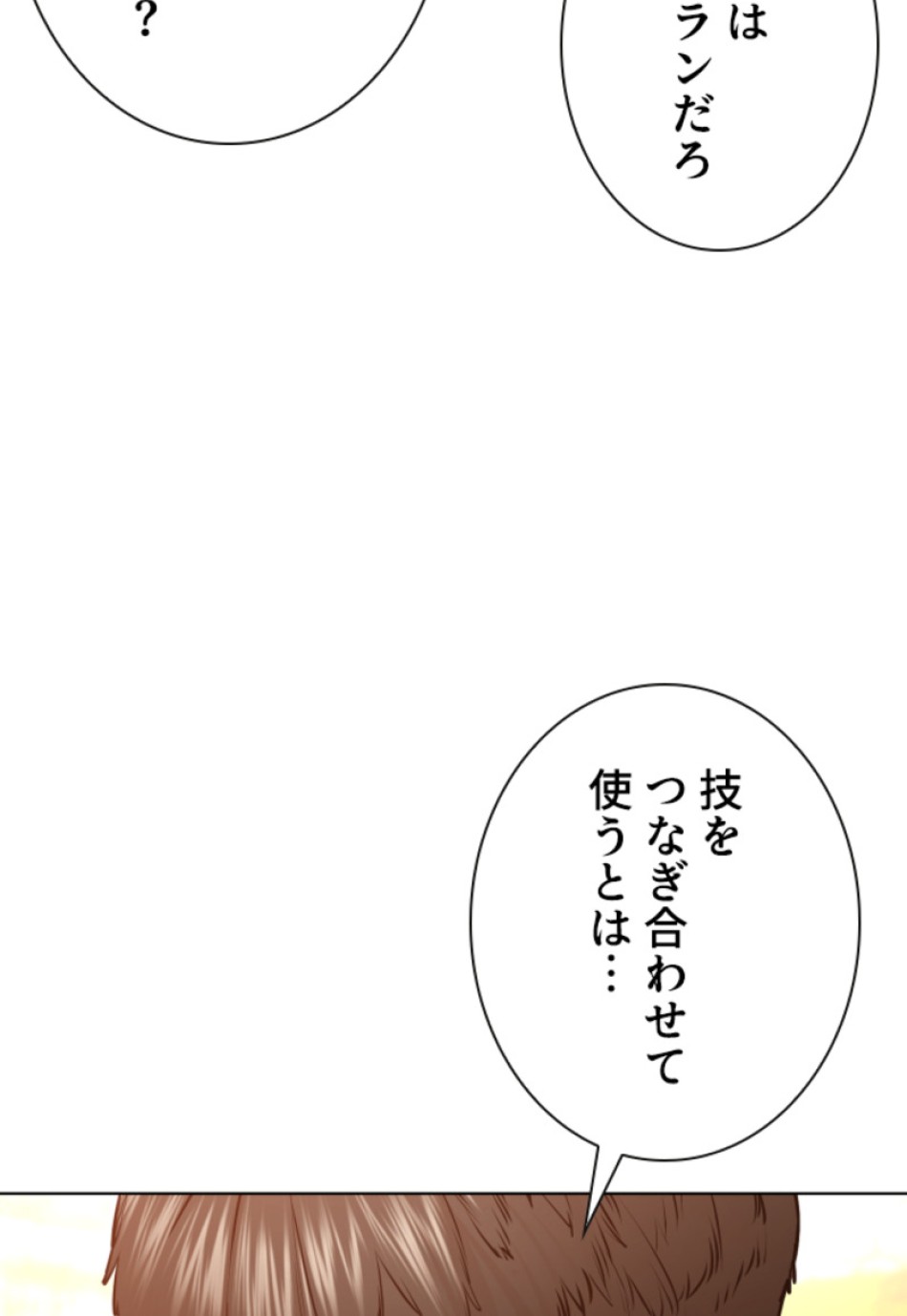 喧嘩独学 第141話 - Page 113