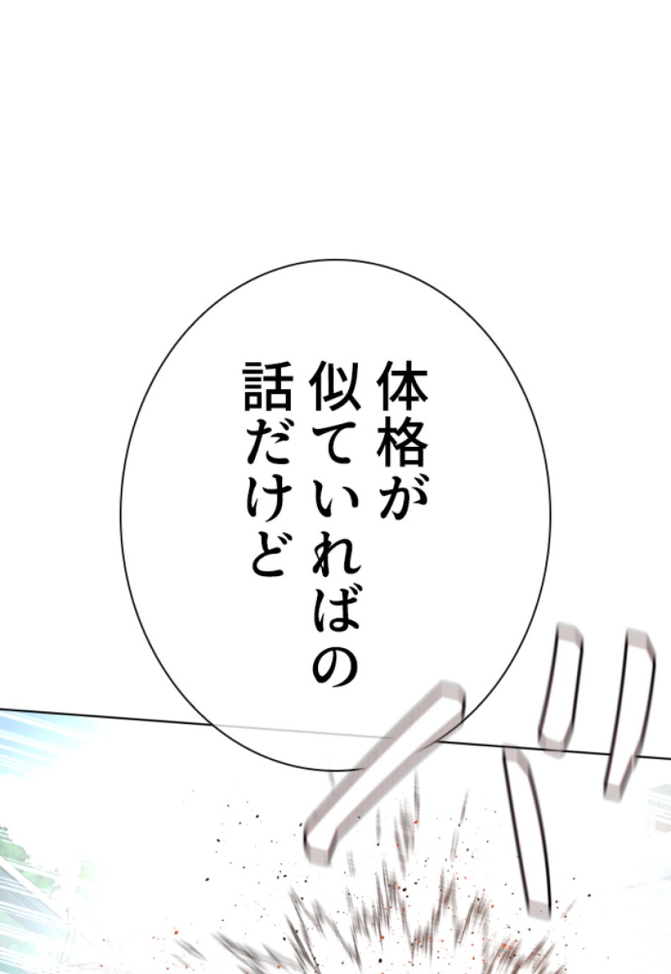 喧嘩独学 第141話 - Page 116