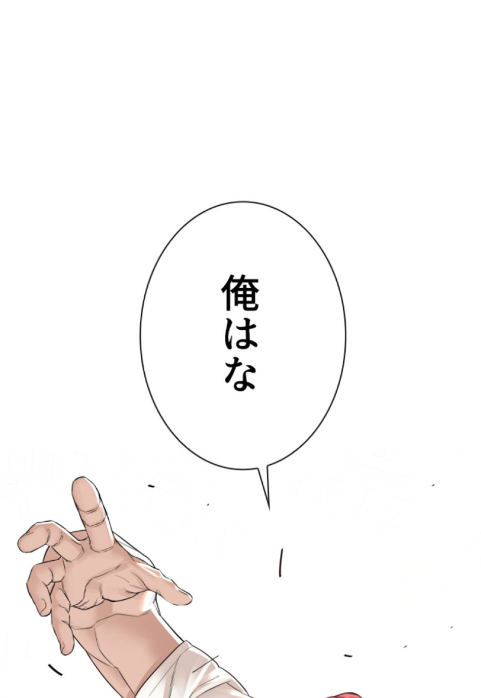 喧嘩独学 第141話 - Page 120