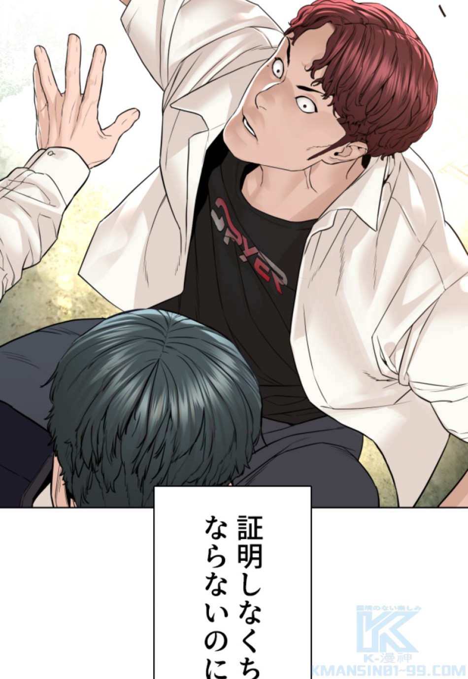喧嘩独学 第141話 - Page 121