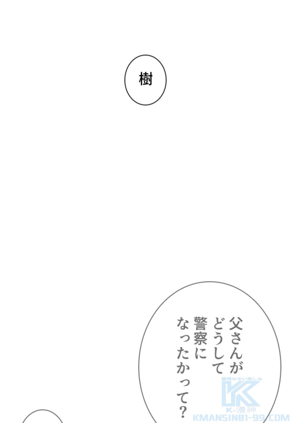 喧嘩独学 第141話 - Page 127