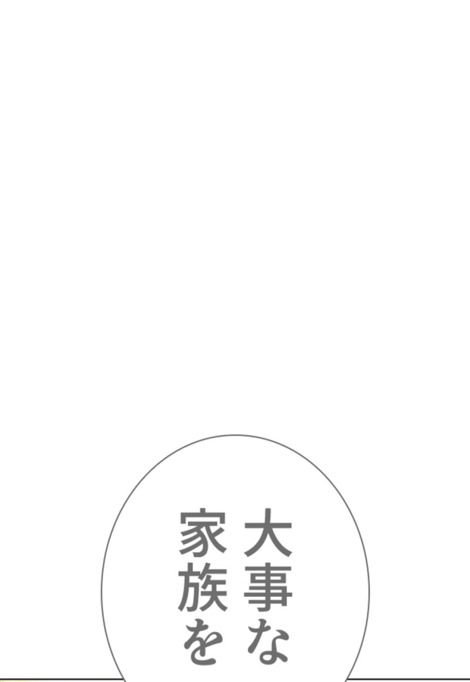 喧嘩独学 第141話 - Page 129