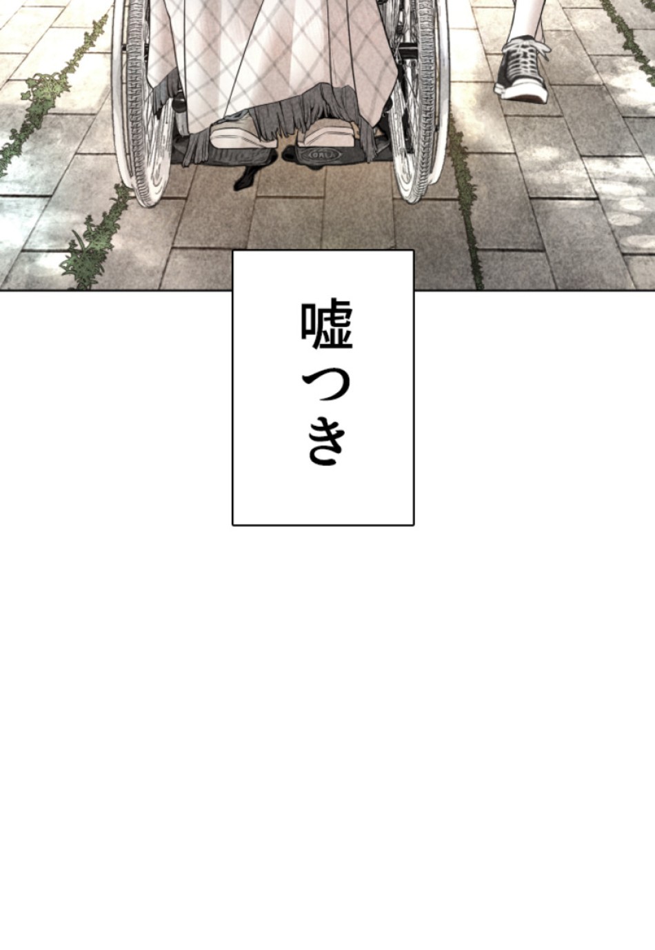 喧嘩独学 第141話 - Page 131