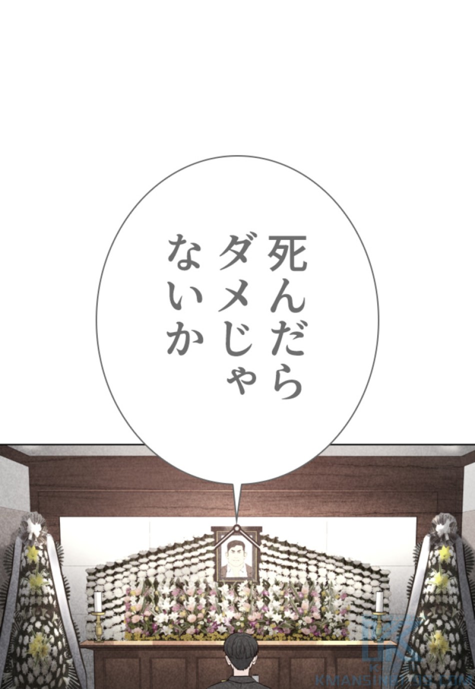 喧嘩独学 第141話 - Page 133