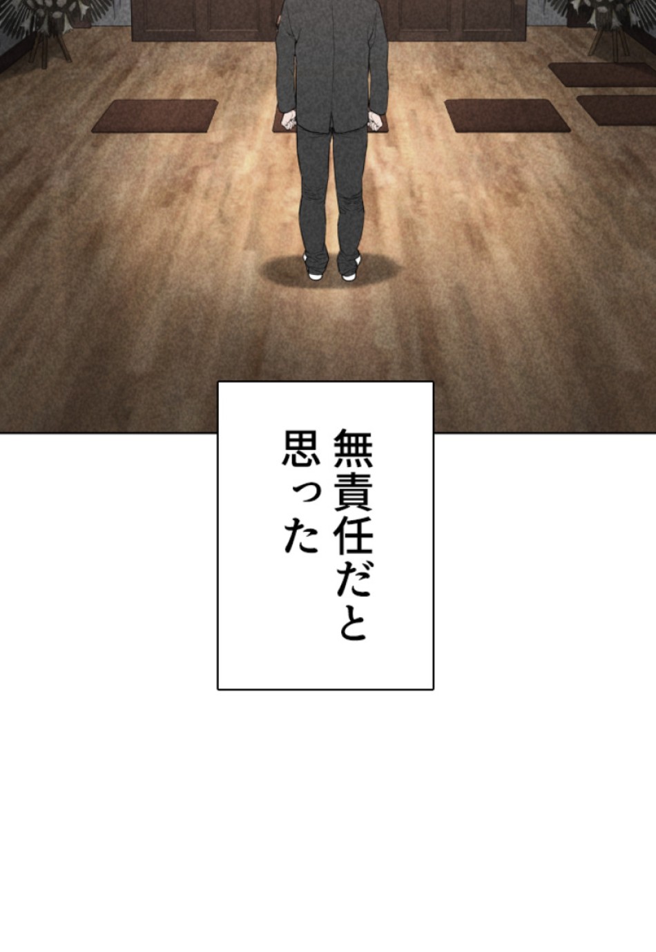 喧嘩独学 第141話 - Page 134