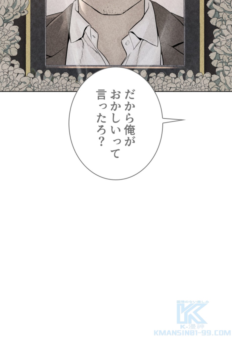 喧嘩独学 第141話 - Page 136