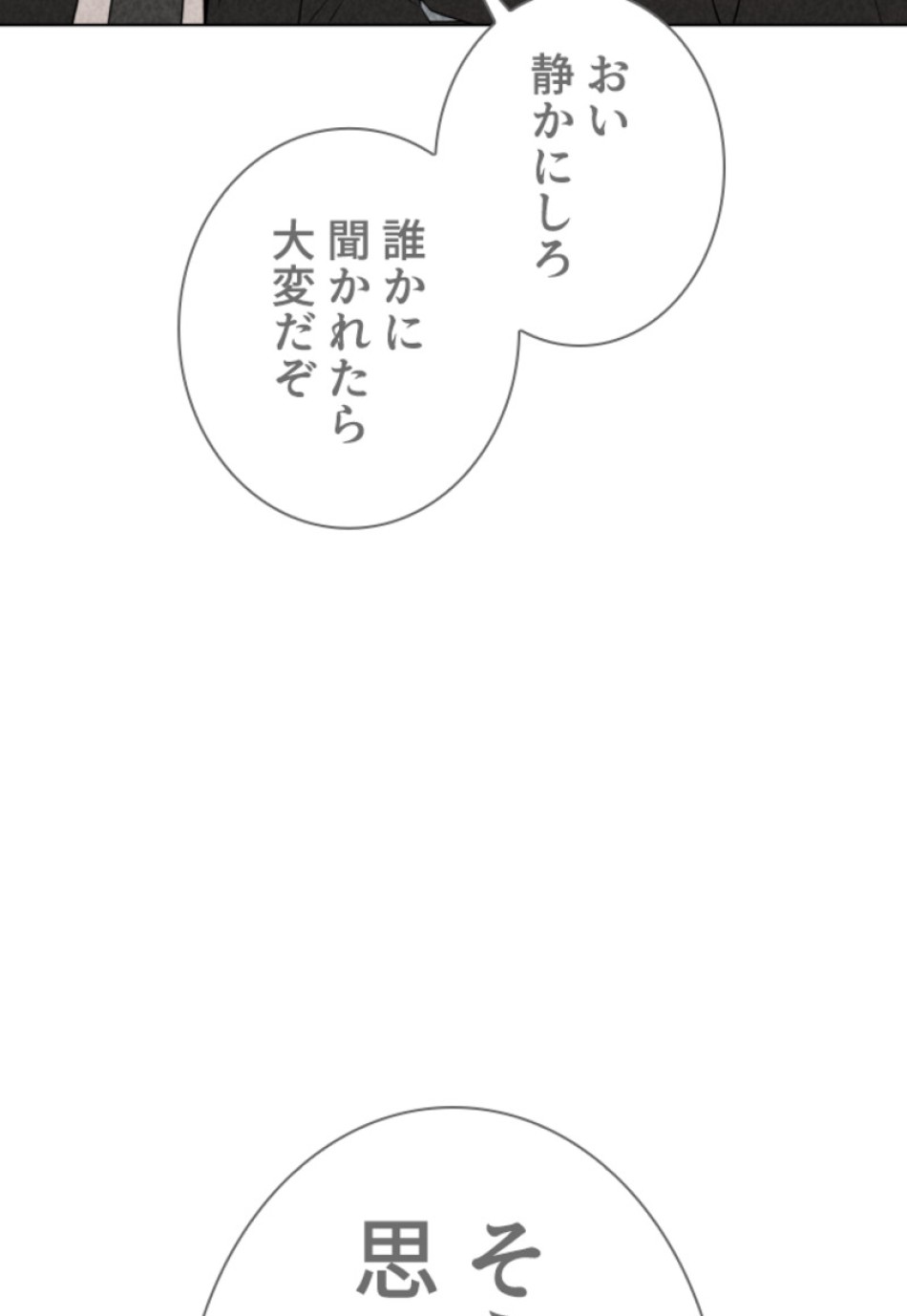 喧嘩独学 第141話 - Page 138