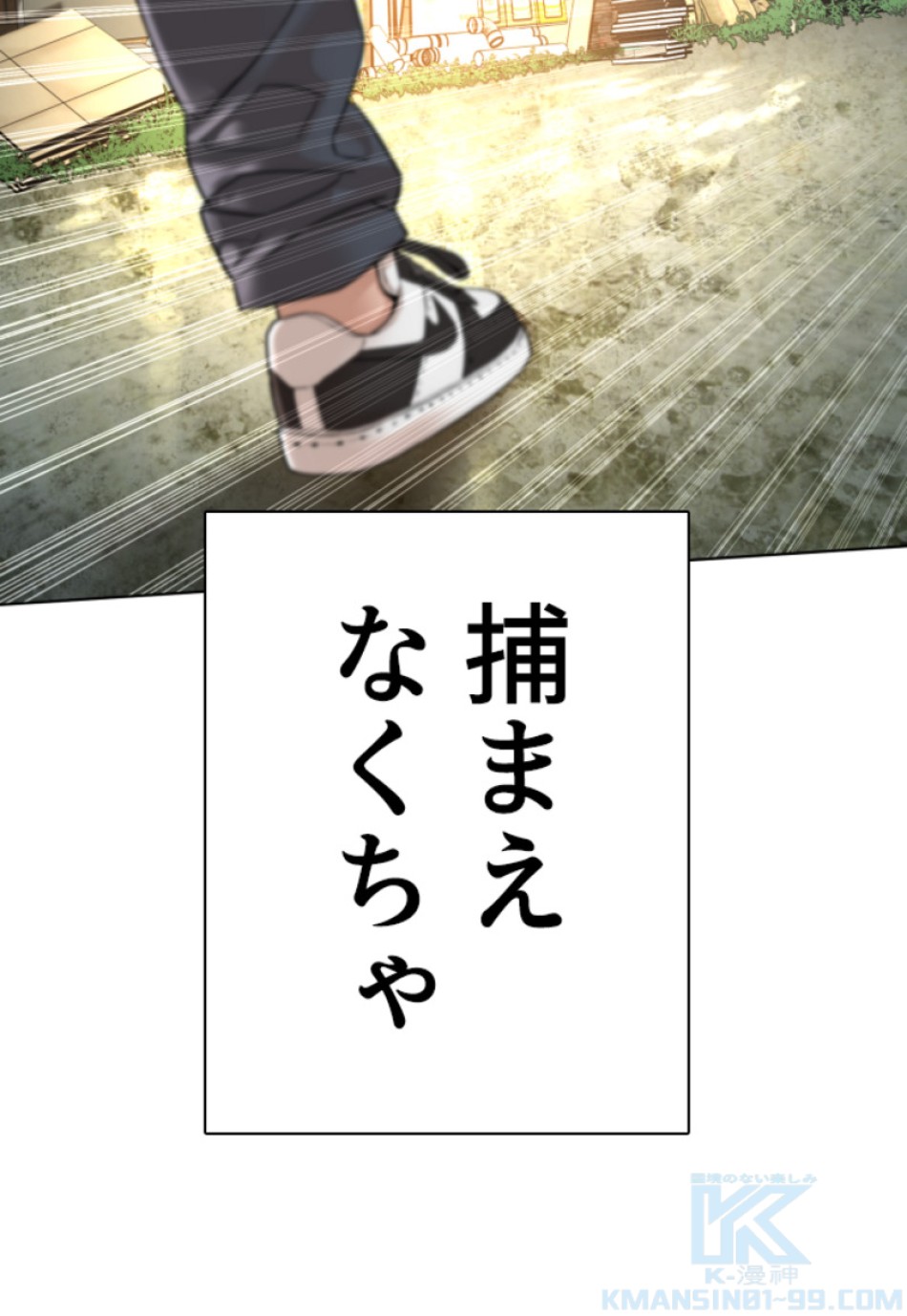 喧嘩独学 第141話 - Page 142