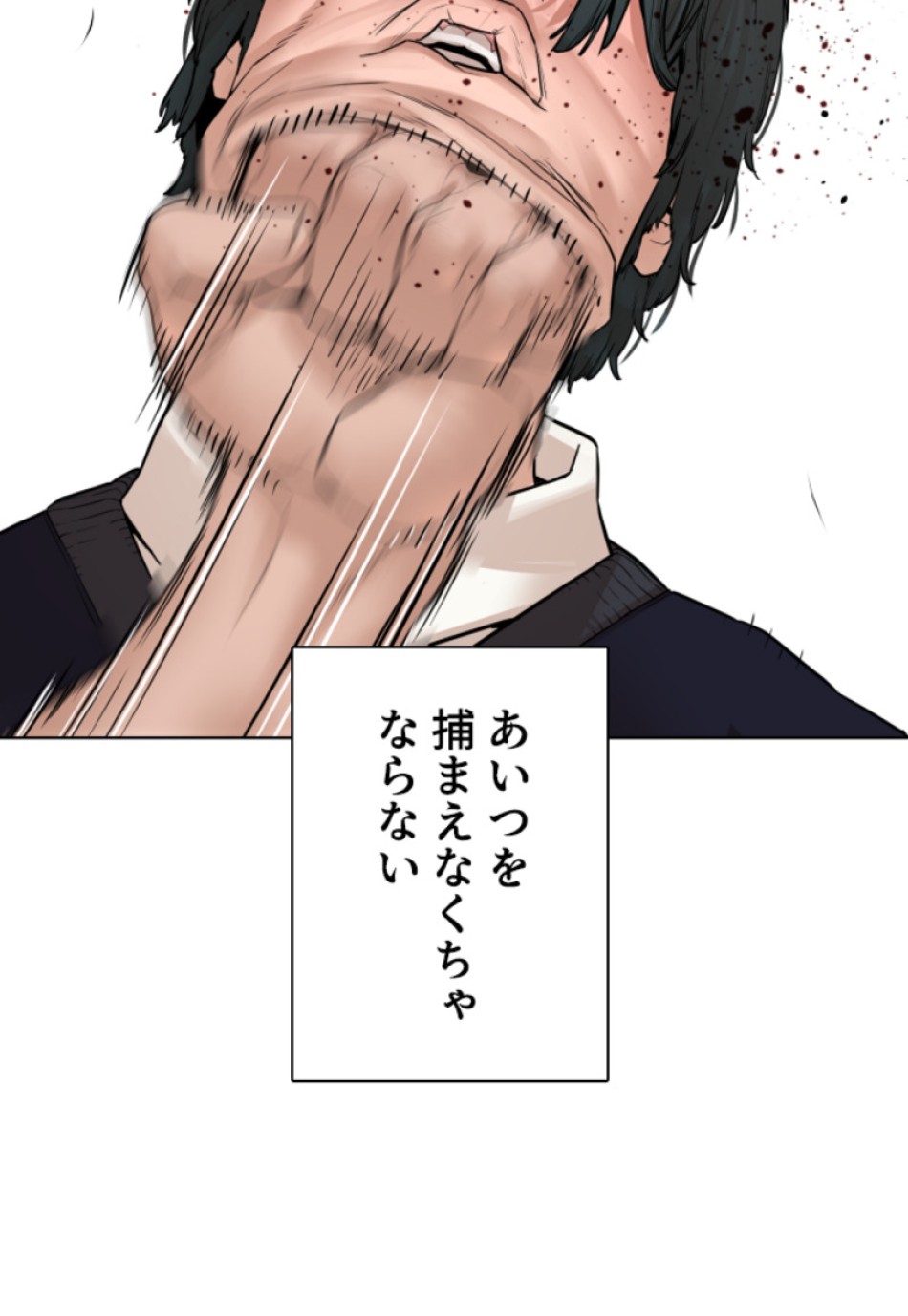 喧嘩独学 第141話 - Page 144
