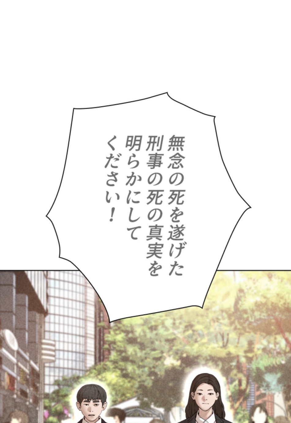 喧嘩独学 第141話 - Page 147