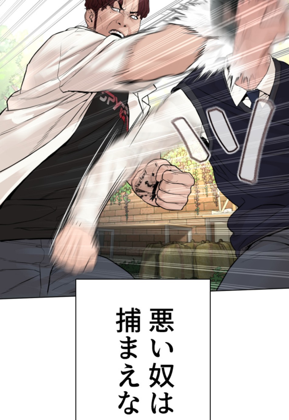 喧嘩独学 第141話 - Page 152