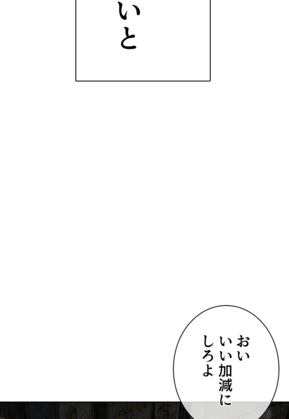 喧嘩独学 第141話 - Page 153