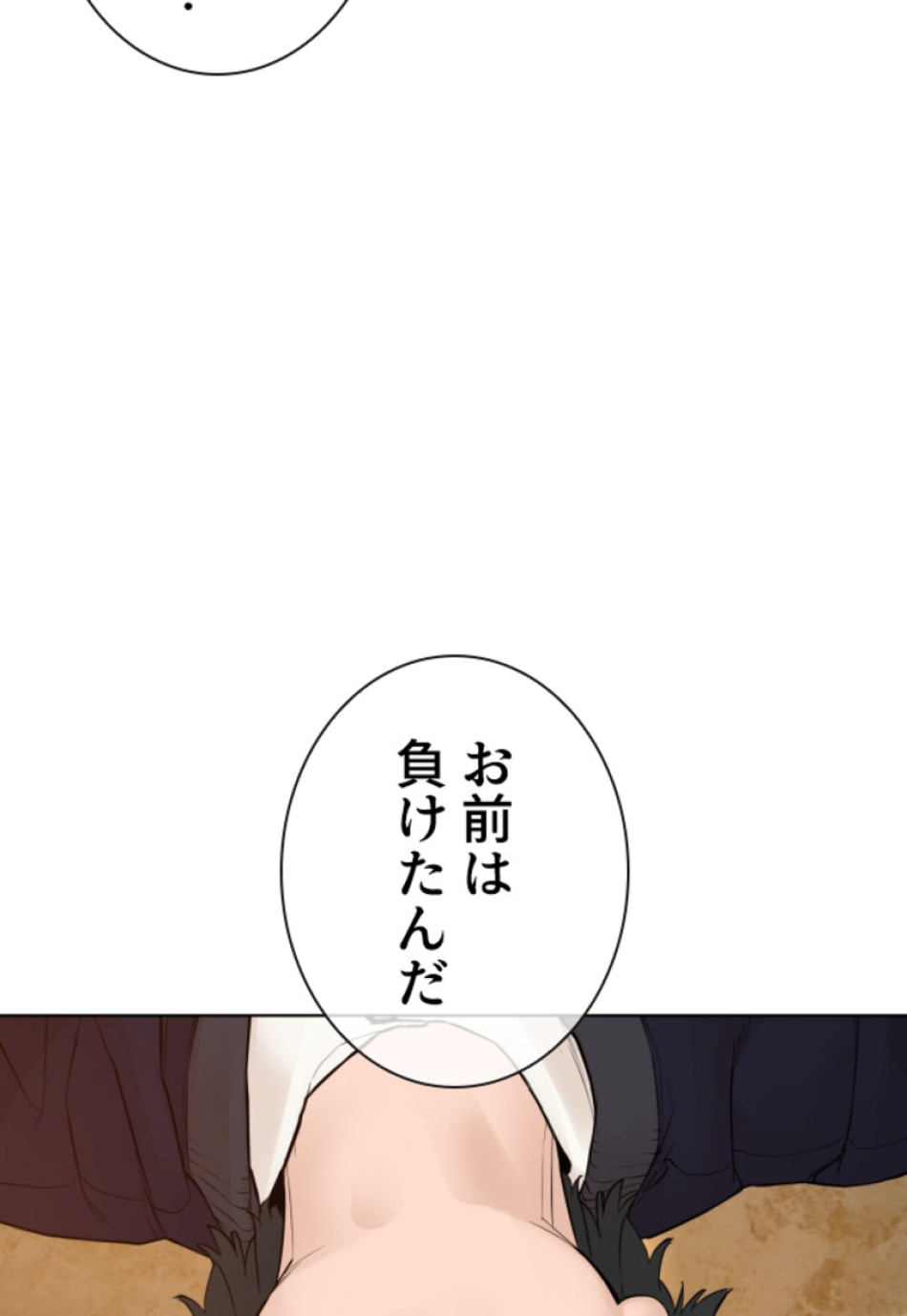 喧嘩独学 第141話 - Page 155