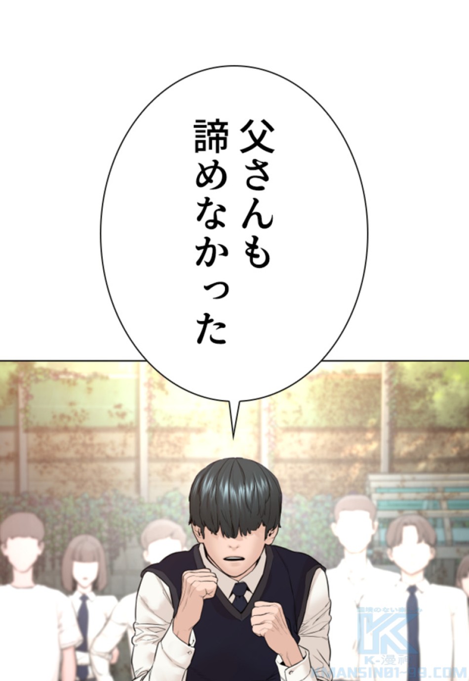 喧嘩独学 第141話 - Page 175