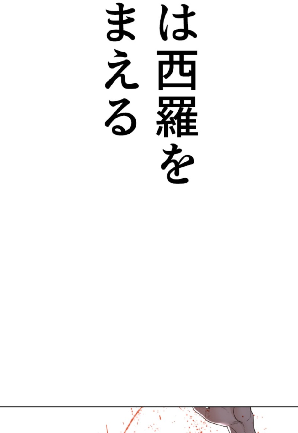 喧嘩独学 第141話 - Page 185