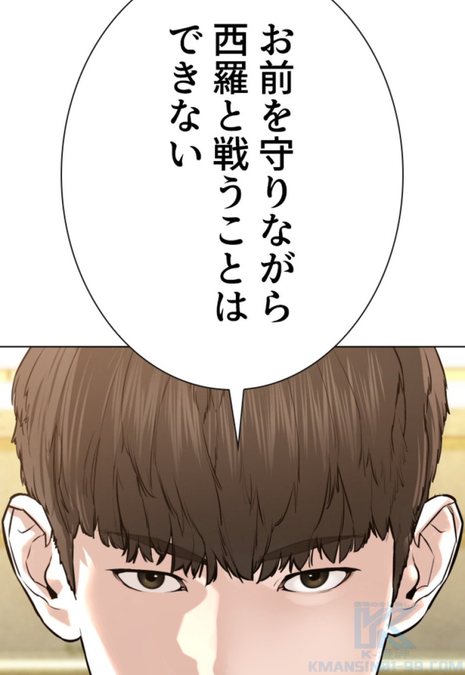 喧嘩独学 第141話 - Page 19