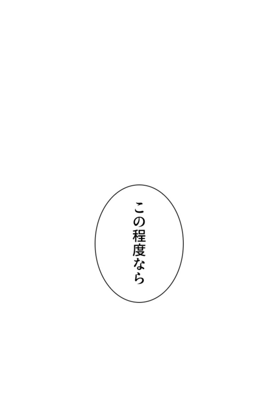 喧嘩独学 第141話 - Page 191