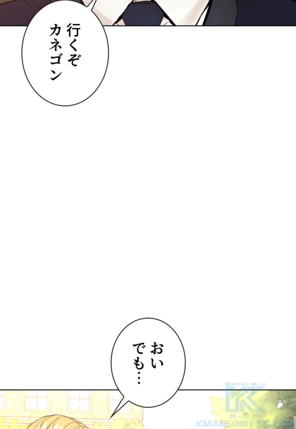 喧嘩独学 第141話 - Page 193