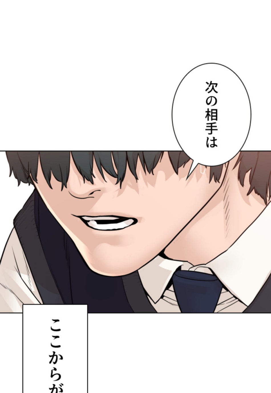 喧嘩独学 第141話 - Page 195