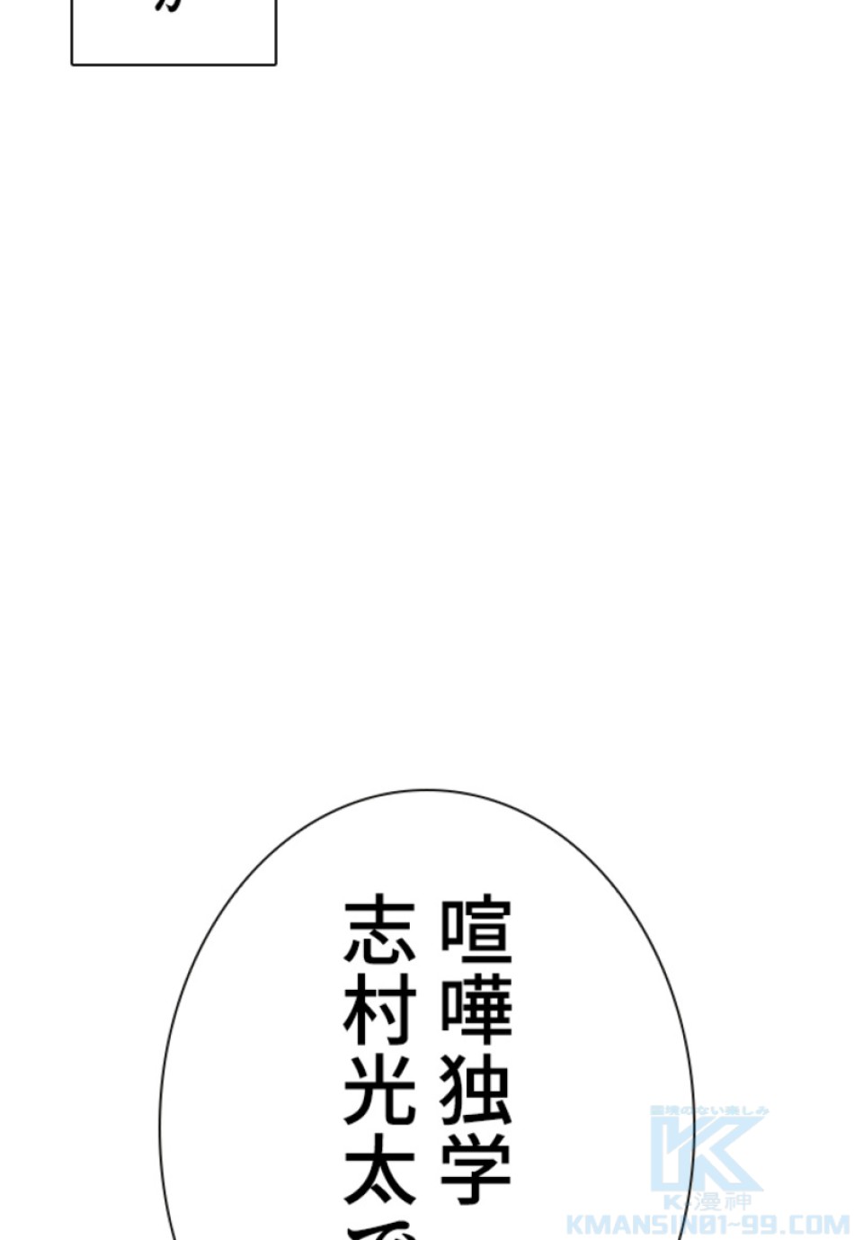 喧嘩独学 第141話 - Page 196