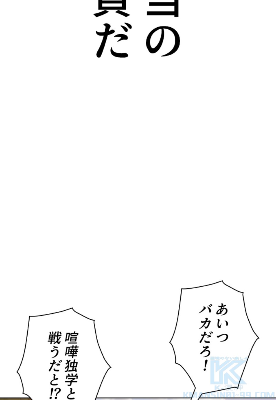 喧嘩独学 第141話 - Page 199