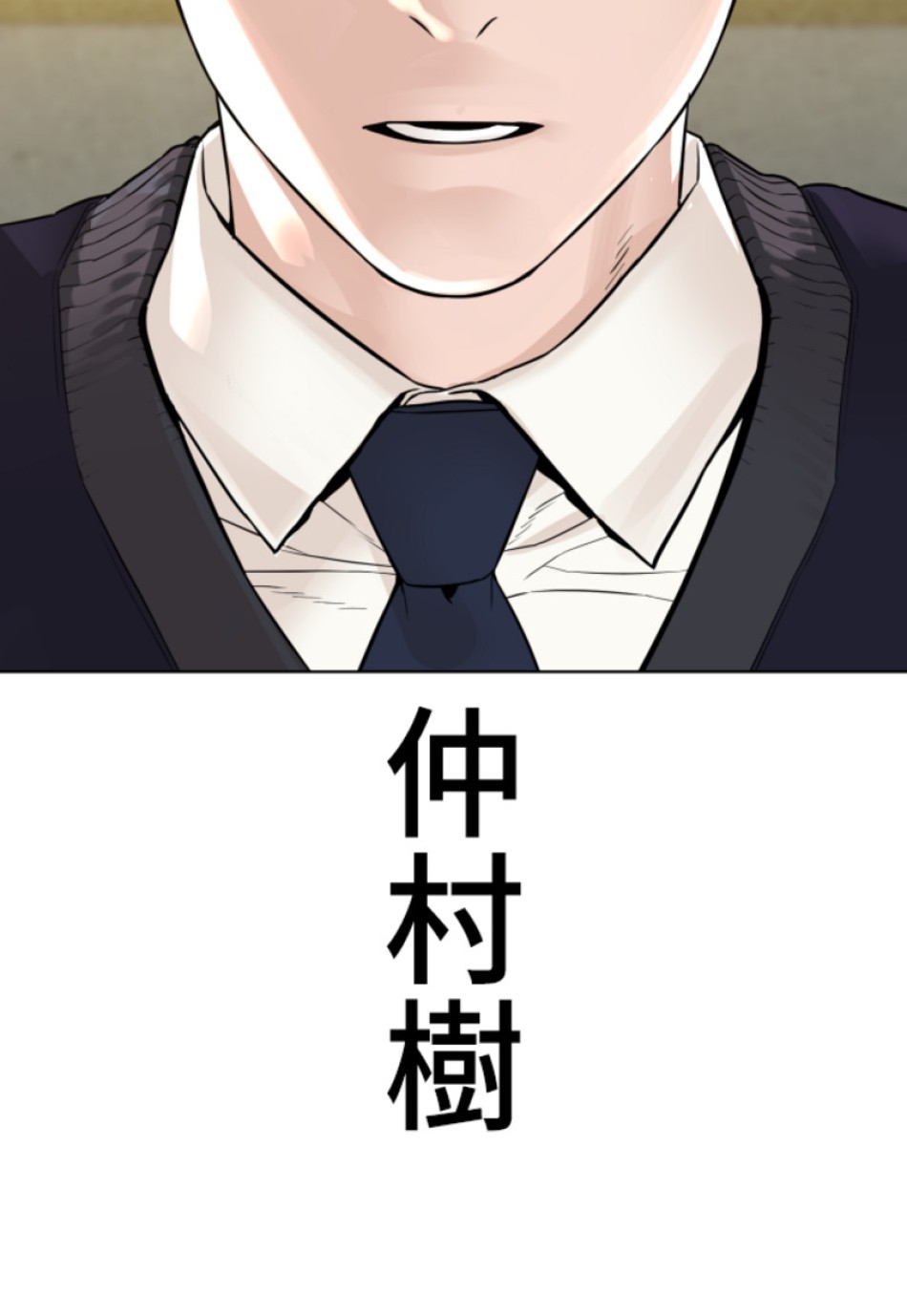 喧嘩独学 第141話 - Page 20