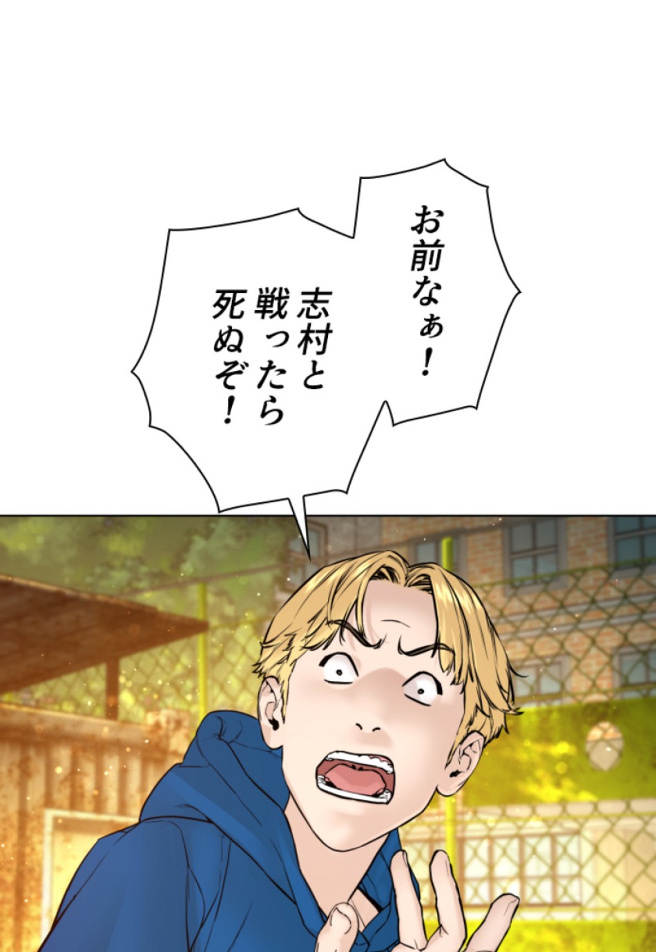 喧嘩独学 第141話 - Page 201