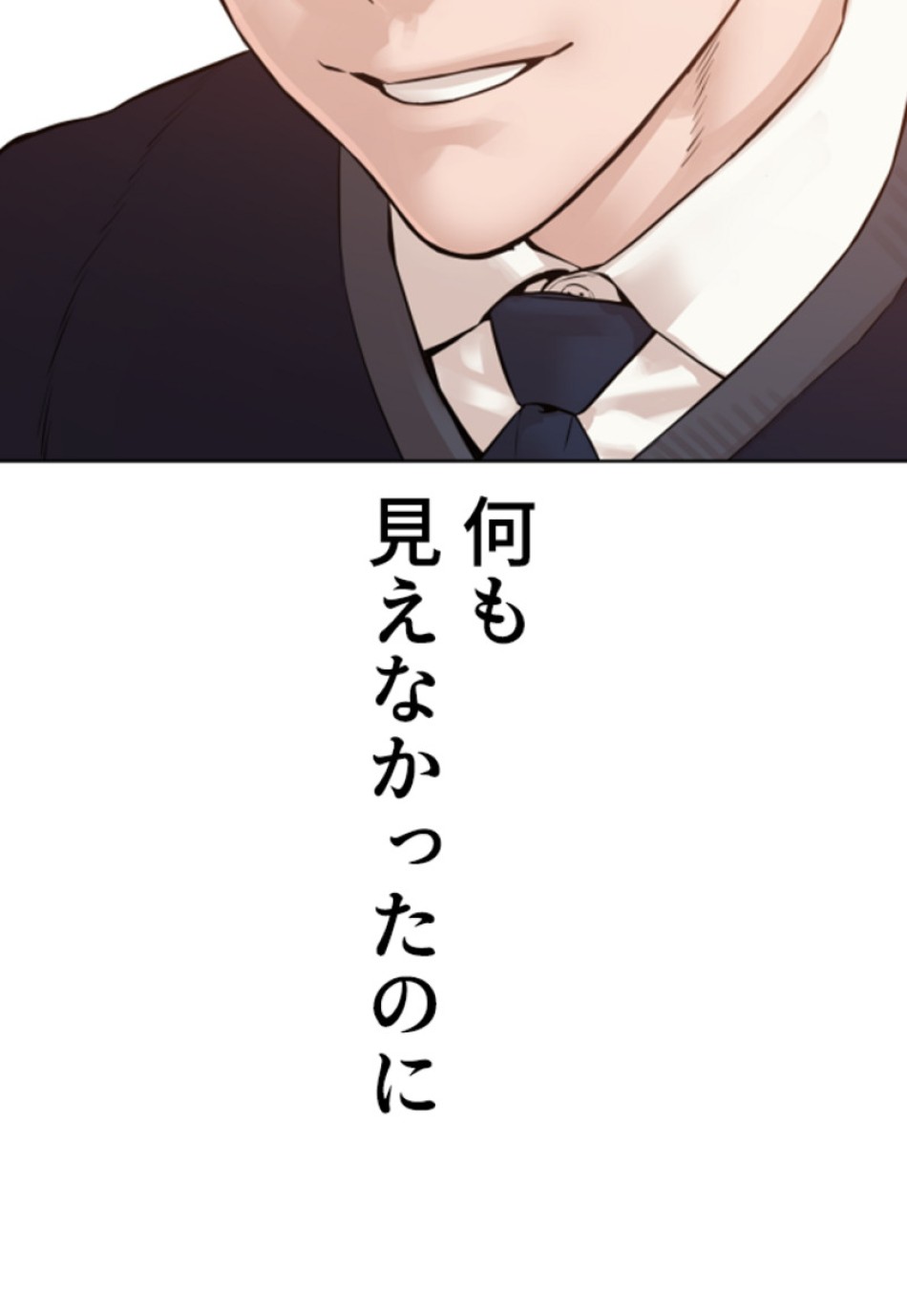 喧嘩独学 第141話 - Page 203