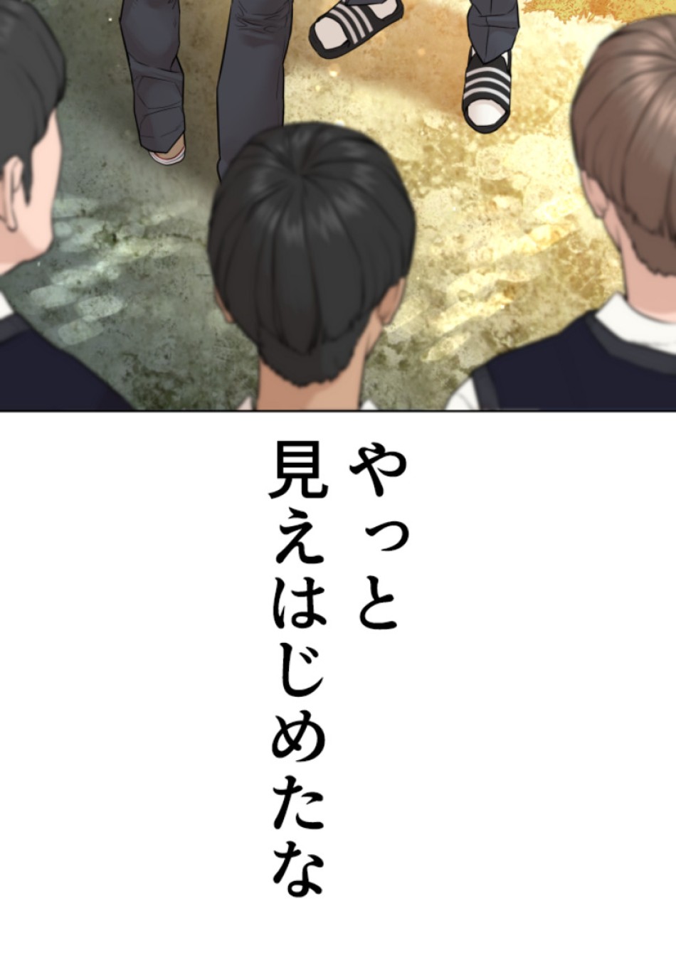 喧嘩独学 第141話 - Page 206