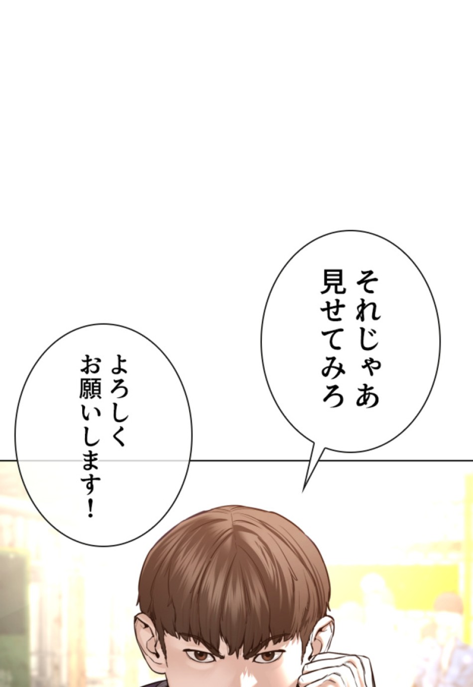 喧嘩独学 第141話 - Page 207