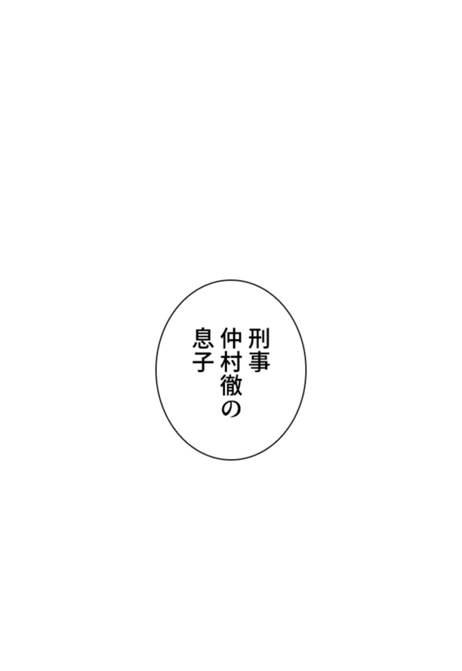 喧嘩独学 第141話 - Page 209
