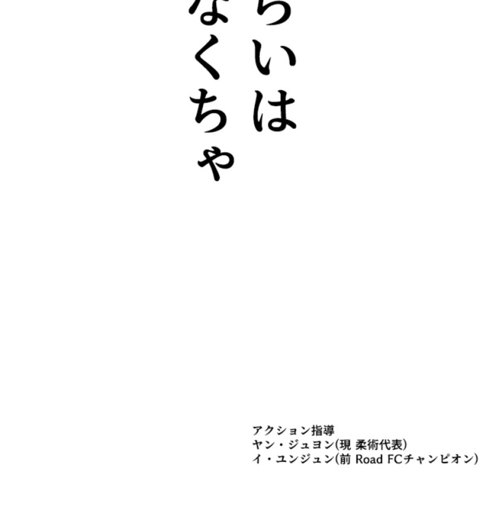 喧嘩独学 第141話 - Page 213