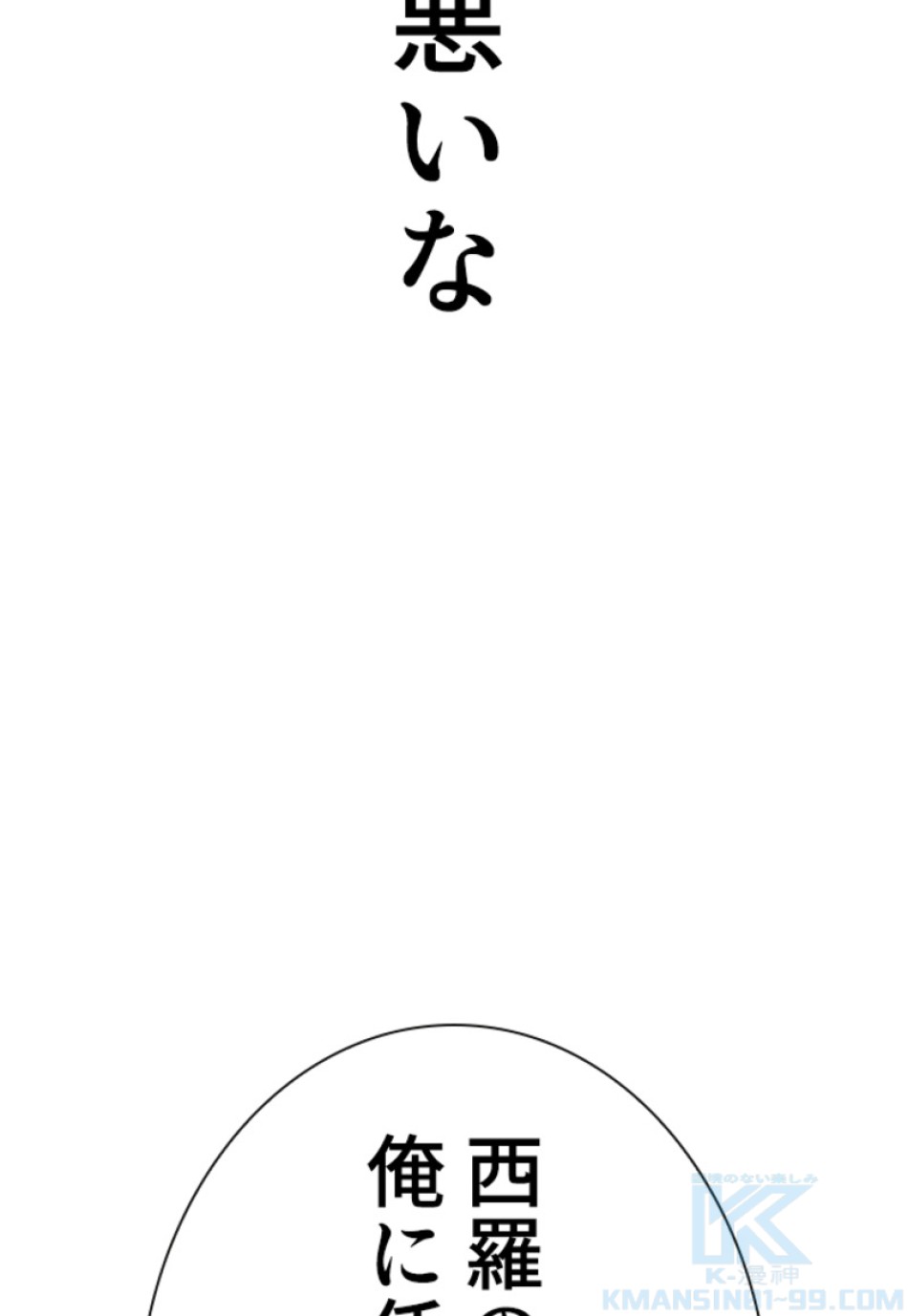 喧嘩独学 第141話 - Page 22