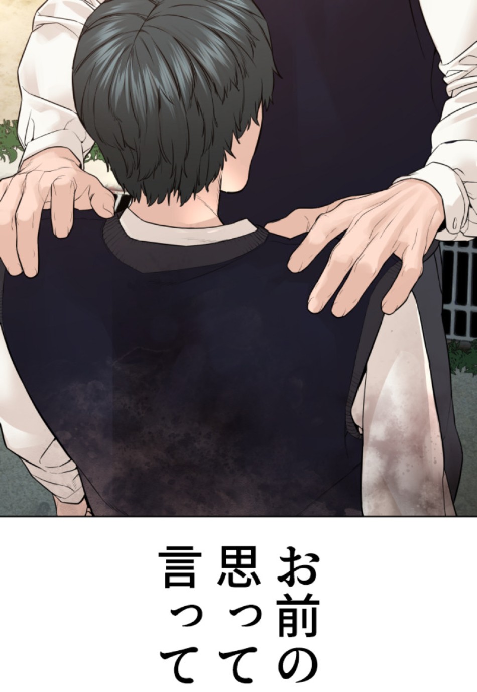 喧嘩独学 第141話 - Page 24