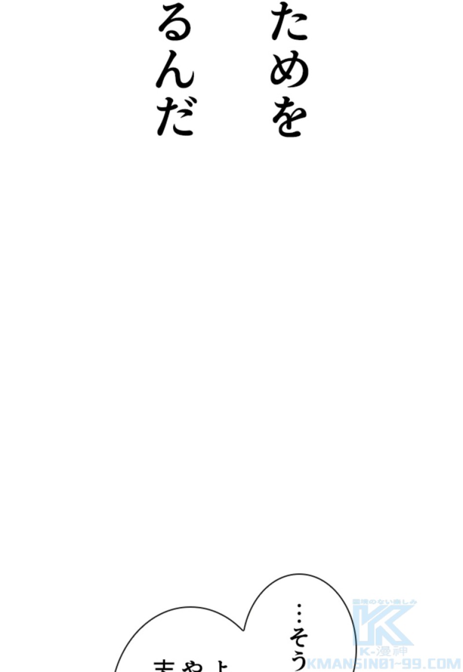 喧嘩独学 第141話 - Page 25