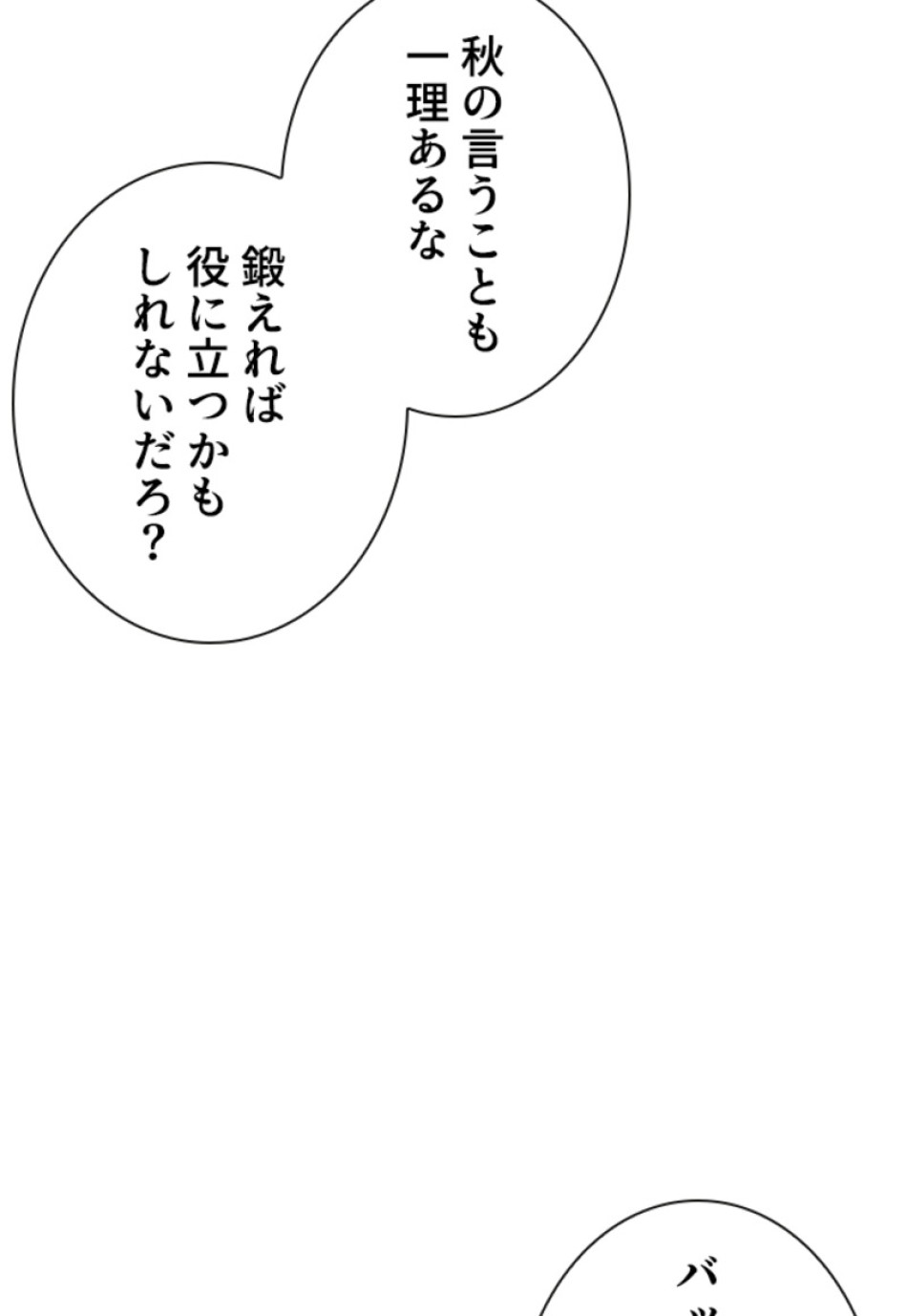 喧嘩独学 第141話 - Page 29