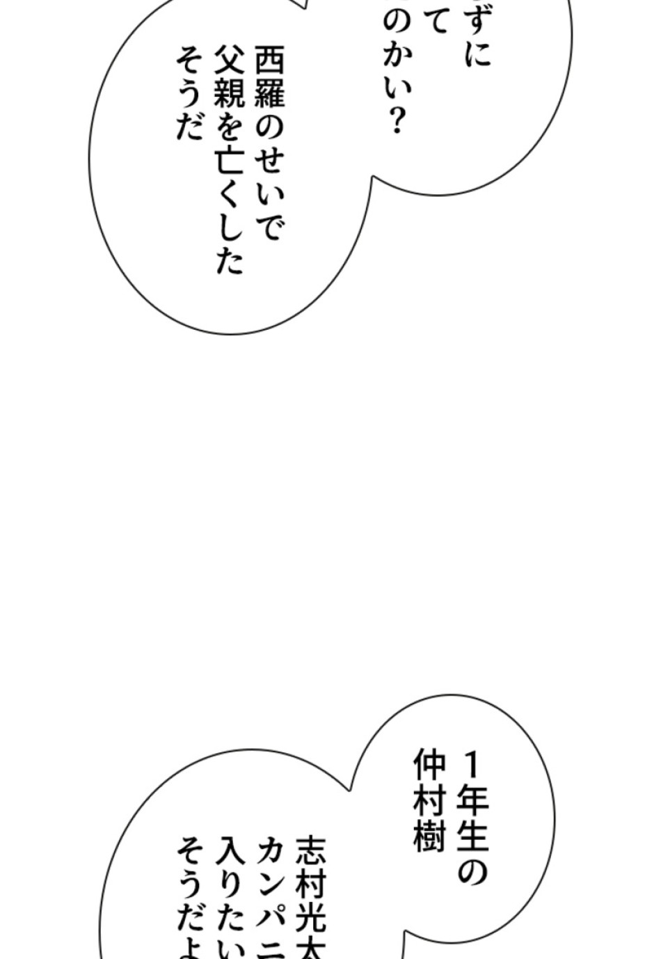 喧嘩独学 第141話 - Page 3