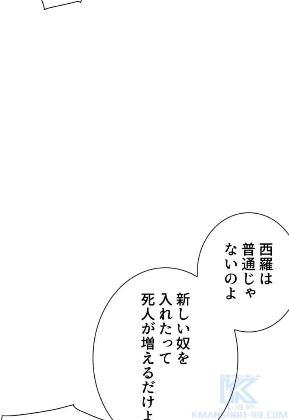 喧嘩独学 第141話 - Page 31