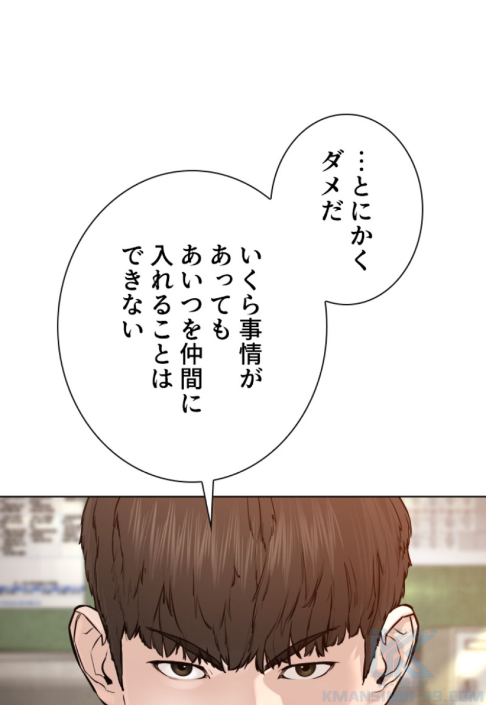 喧嘩独学 第141話 - Page 34