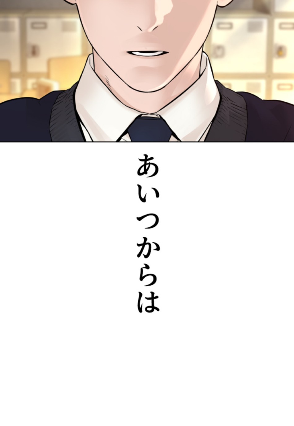 喧嘩独学 第141話 - Page 35