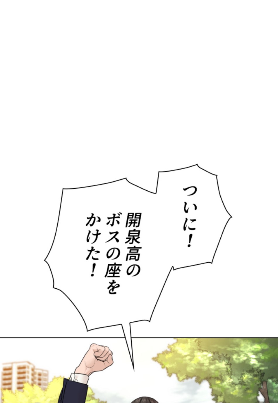 喧嘩独学 第141話 - Page 41